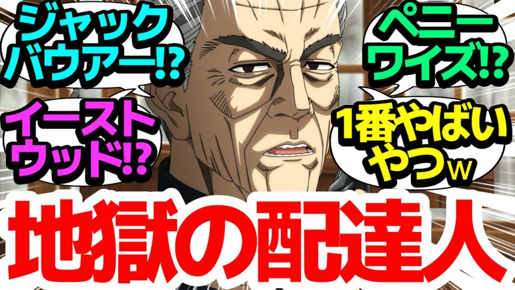【映画パロ】王様になりたい海賊房太郎と船上バトル!地獄の郵便配達人(CV小山力也)のキャラが濃すぎる【ゴールデンカムイ】第47話(第4期11話)反応集【まとめ/感想/アニメ/視聴者の反応】