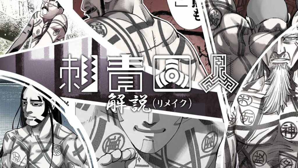 【ゴールデンカムイ】刺青囚人を全員ゆっくり解説・リメイク版