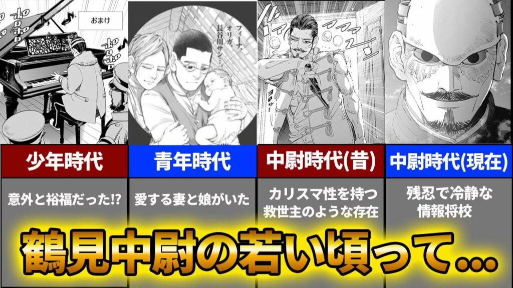 【ゴールデンカムイ考察】鶴見中尉の若い頃が意外だった⁉鶴見中尉の生い立ちを徹底考察してみた‼