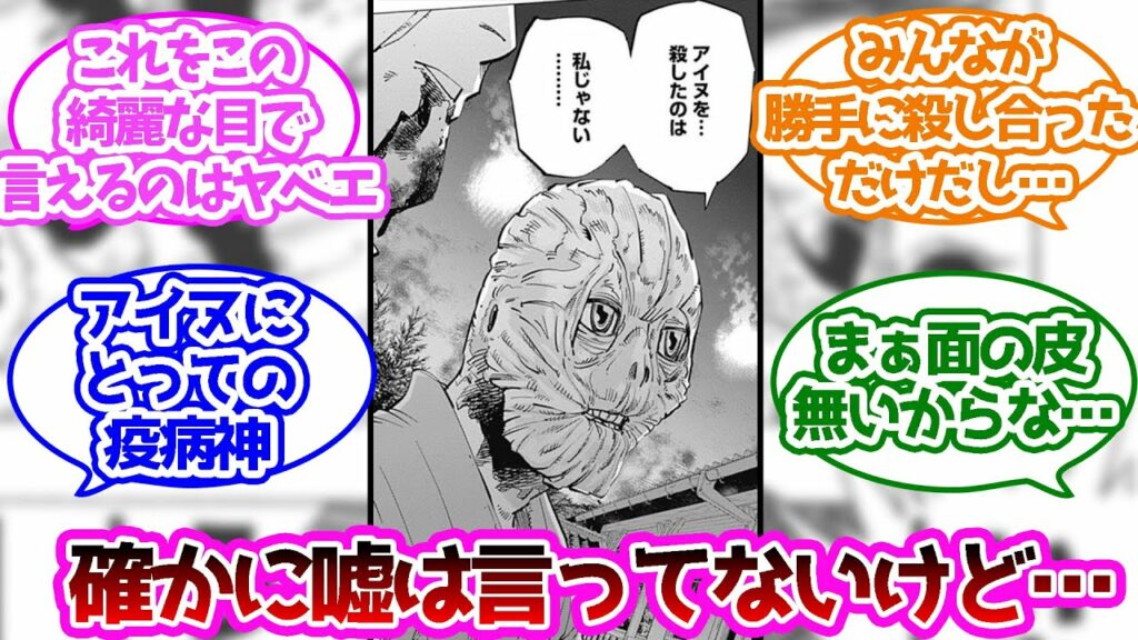 「ウイルク「アイヌを殺したのは私じゃない…」」に対する読者の反応集【ゴールデンカムイ】