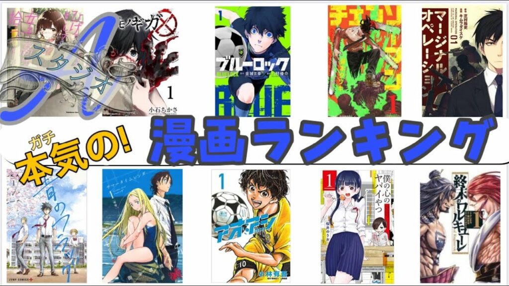 【漫画ランキング】年間900冊漫画読む男のガチオススメ漫画ランキングが神ってた件!