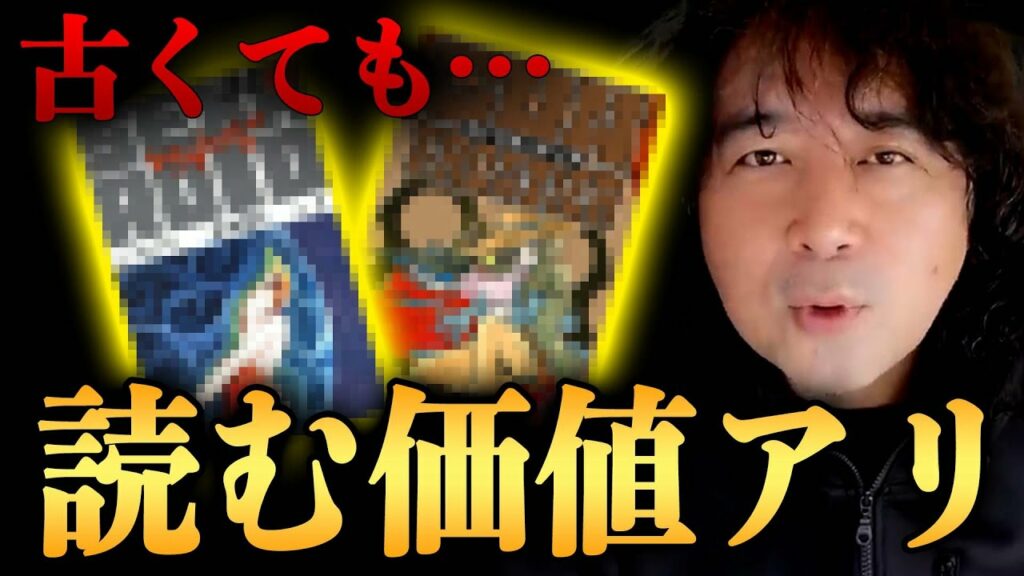 【おすすめ】古くても絶対後悔しない読む価値アリの超おもしろ漫画【山田玲司/切り抜き】