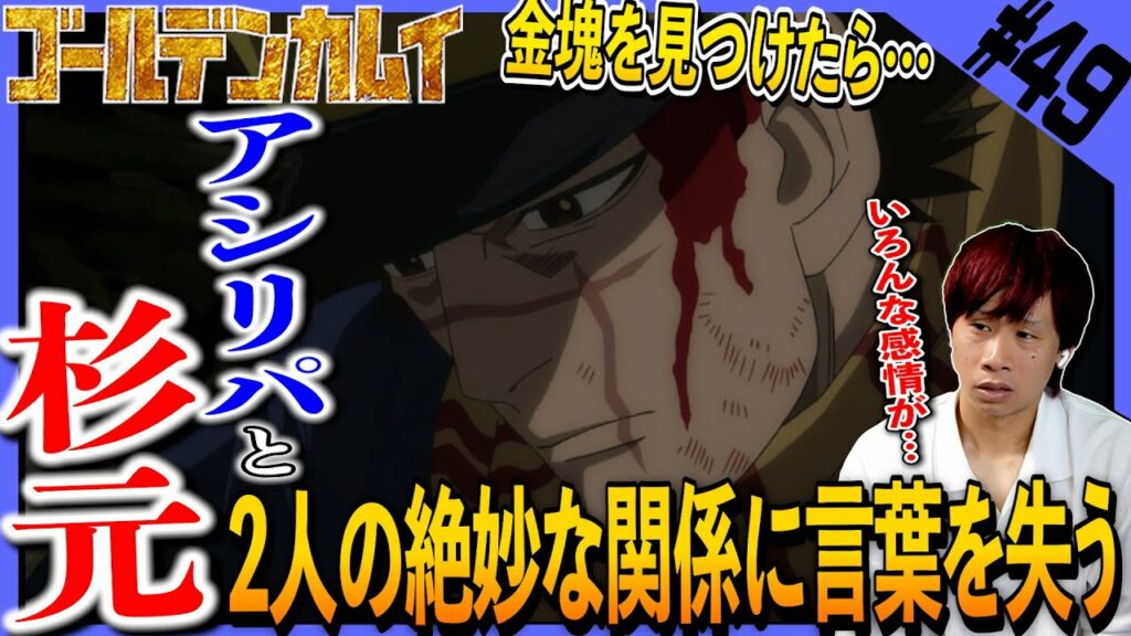 ゴールデンカムイの第49話(4期13話)を見た日本人の反応と感想|Golden Kamuy Episode48(Season4-13) Reaction|アニメリアクション #同時視聴