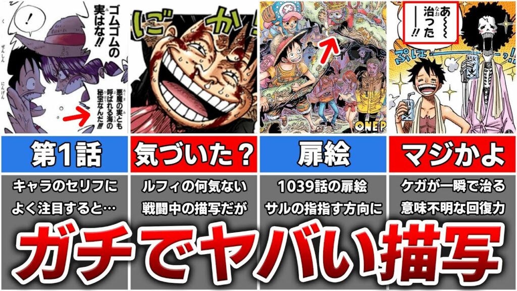 【ワンピース】ルフィとゴムゴムの実にまつわるガチでヤバい描写10選