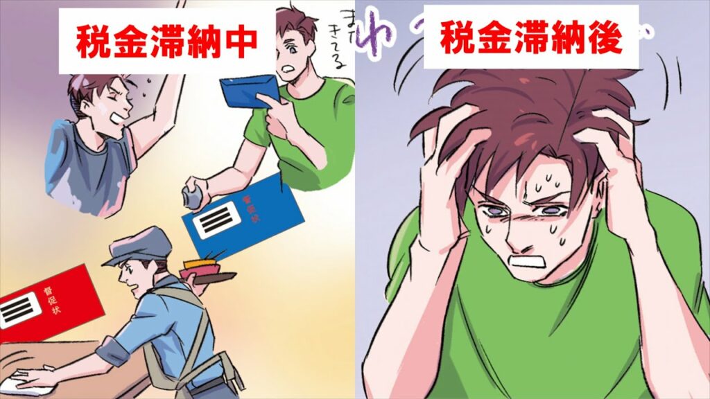 税金を滞納し続けるとどうなるか?【面白い漫画動画】