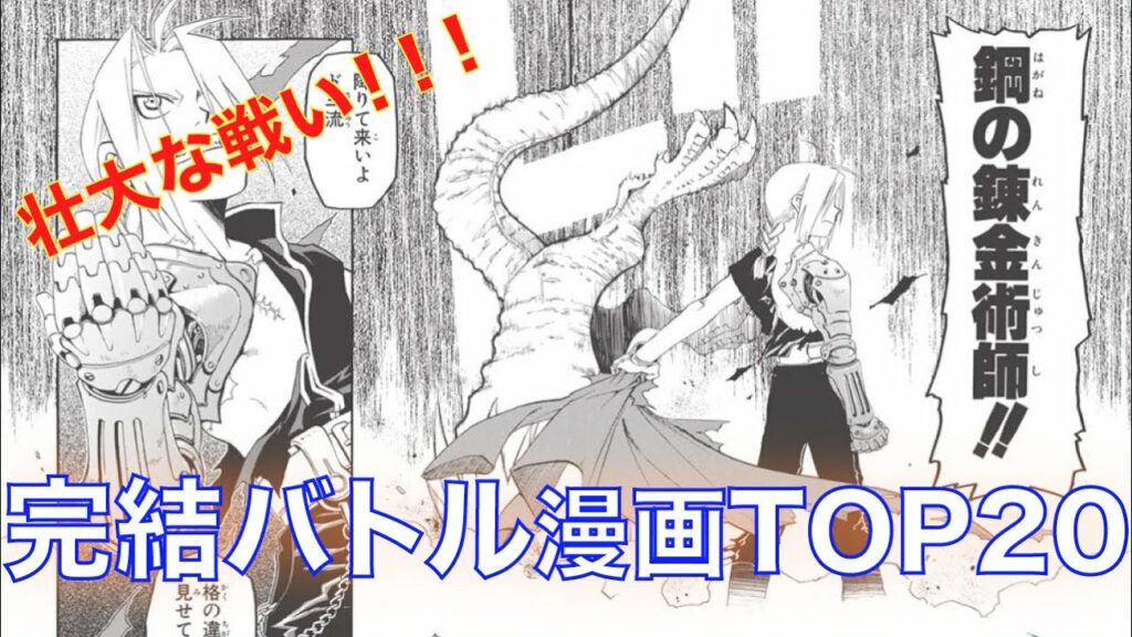 【おすすめ漫画ランキング】『完結済の バトル系 漫画 』 おすすめ 20選