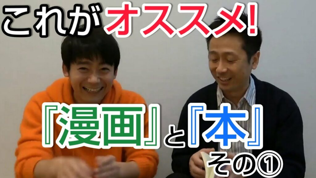 【本】【漫画】ロザンの「おすすめのマンガと本」
