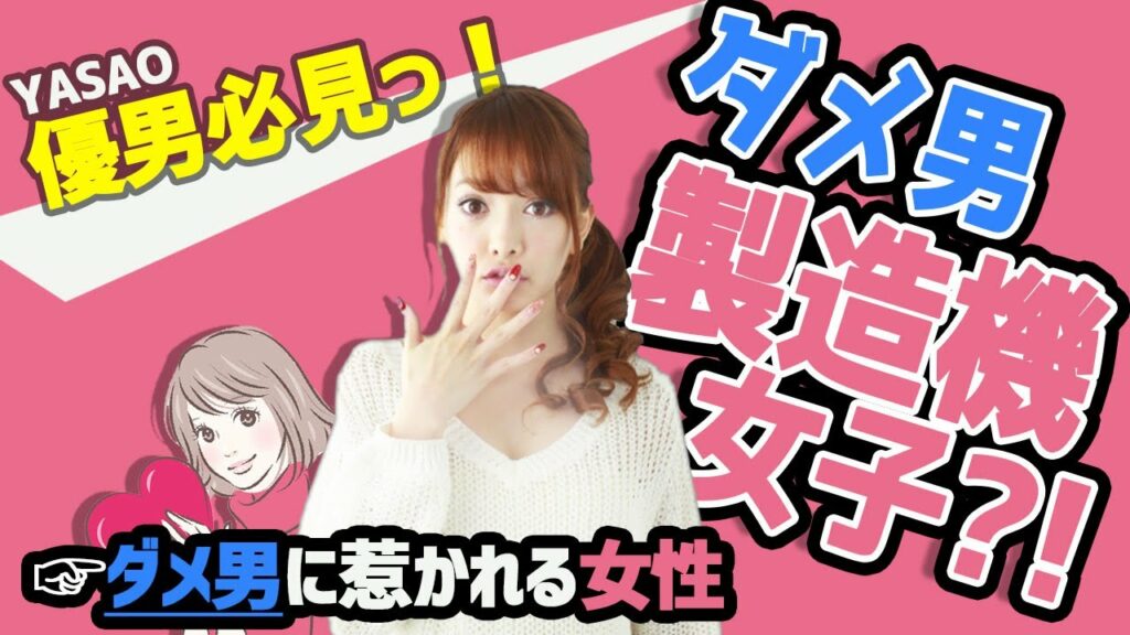 【衝撃】女子が結局「ダメ男」に惹かれる理由とは?