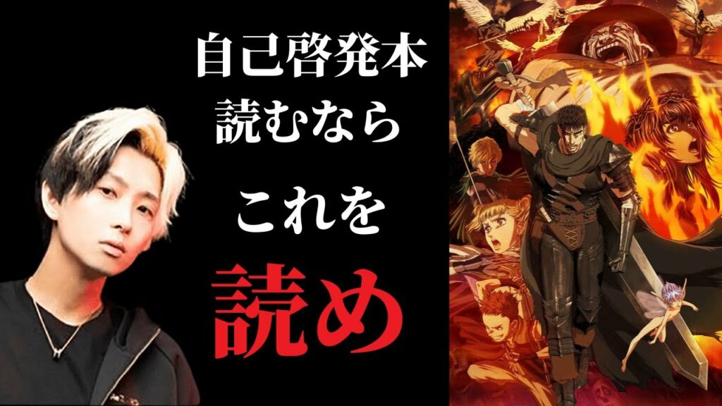 【ヒカルのおすすめ漫画】絶対に読んだ方がいい漫画!ベルセルク 解説【切り抜き】