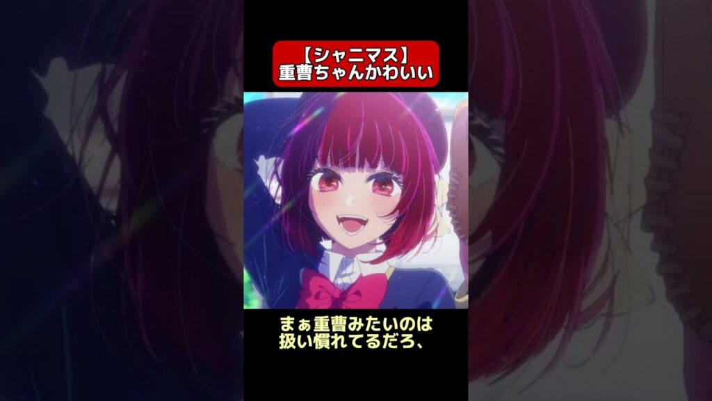 シャニマスコラボの重曹ちゃんが可愛すぎるw【2ch反応集】#推しの子 #有馬かな #シャニマス #shorts