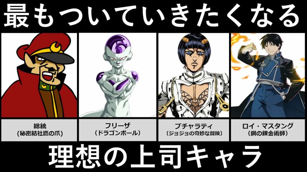 理想の上司キャラランキング【アニメ・漫画比較】