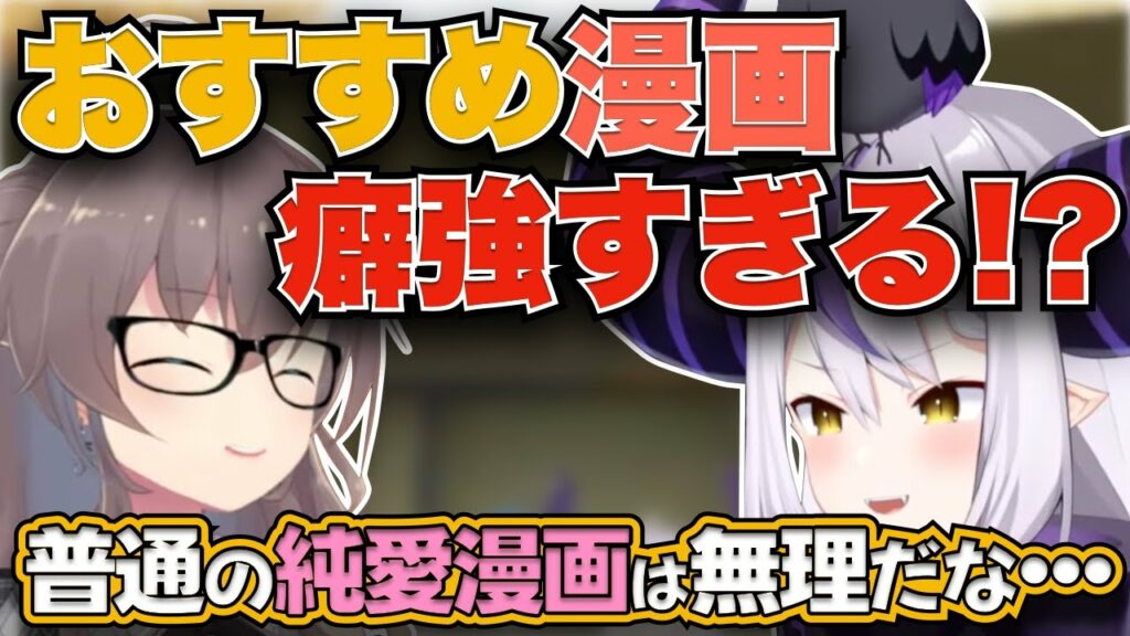 最近ハマっているおすすめ漫画の癖が強すぎるラプラスとまつり【ラプラス・ダークネス/夏色まつり/ホロライブ切り抜き/APEX/おすすめ漫画】