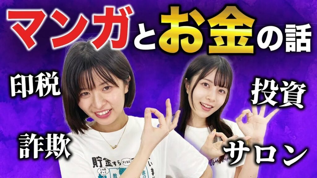 年収が3倍になった人気漫画家に聞くマンガとお金の話!【あんじゅ先生】