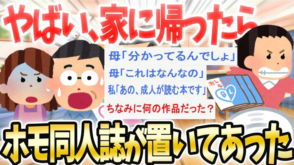 【2ch面白いスレ】家に帰ったらホモ同人誌が机の上に置いてある【ゆっくり解説】