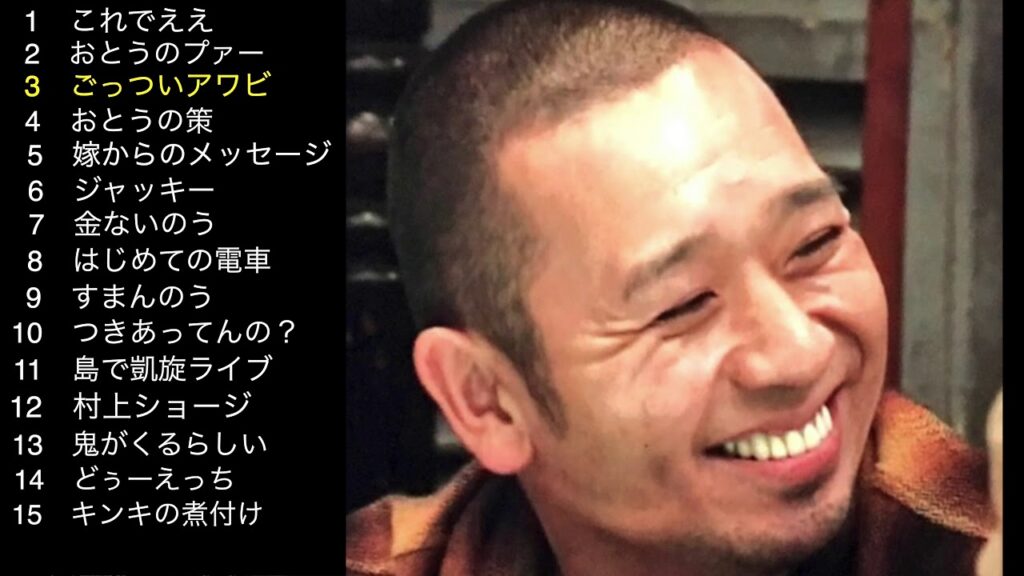 千鳥・大悟のすべらない話 【全トーク 完全版】〜ごっついアワビ〜〜はじめての電車〜これでええ〜〜鬼がくるらしい〜嫁からのメッセージなど何度でも聞きたくなるおもしろトーク集