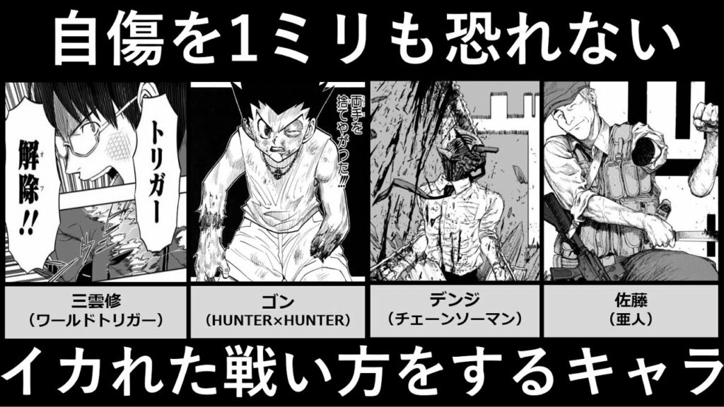 自傷を一ミリも恐れないイカれた戦い方をするキャラ