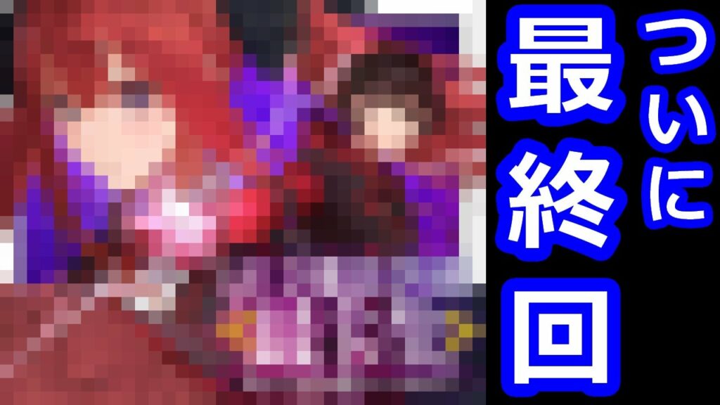王立魔法学園が最終回だった話(大嘘)