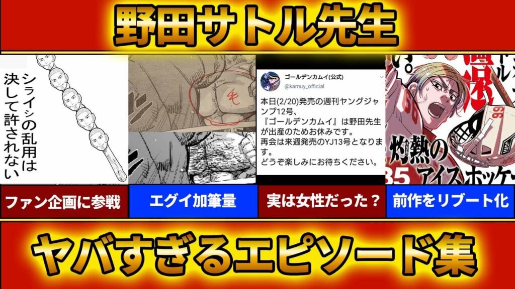 【ゴールデンカムイ考察】作者もヤバイ⁉野田サトル先生の激ヤバエピソードをまとめてみた!