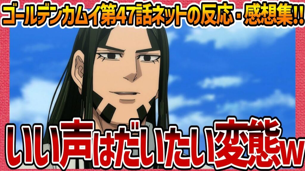 【ゴールデンカムイ】第47話感想・ネットの反応集! 白石のペニーワイズw 上エ地圭二逃走! 杉元VS海賊房太郎! 郵便配達人がワイルドすぎる! 【金カム 4期 アニメ考察 実況 まとめ ゆっくり解説】