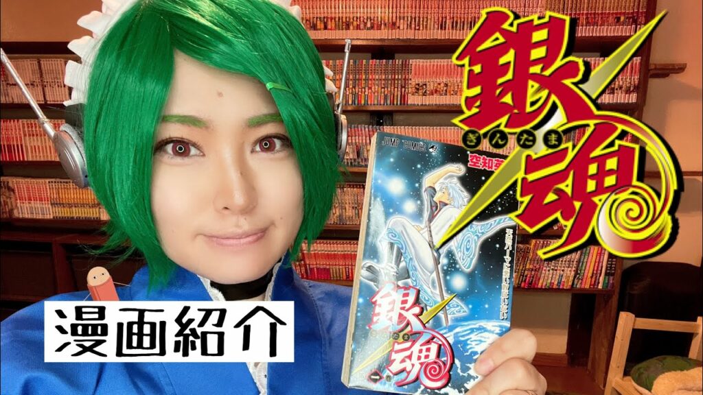 【おすすめ漫画紹介】空知英秋・銀魂