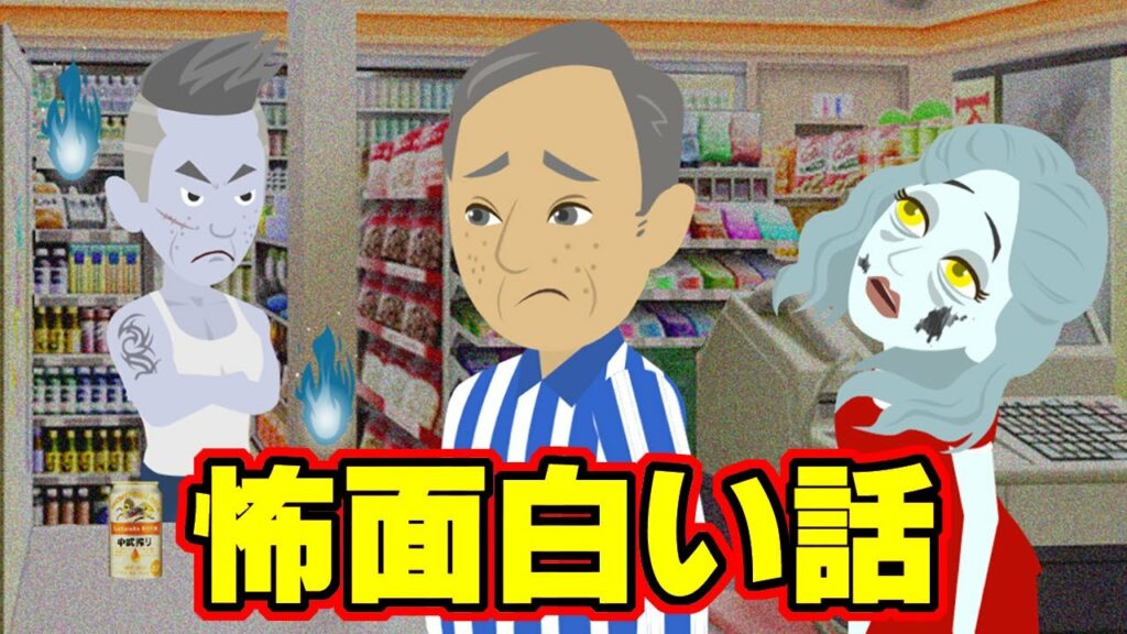 【不思議な話アニメ】怖面白い話(深夜のコンビニ・信じられない!・借金の取り立て)