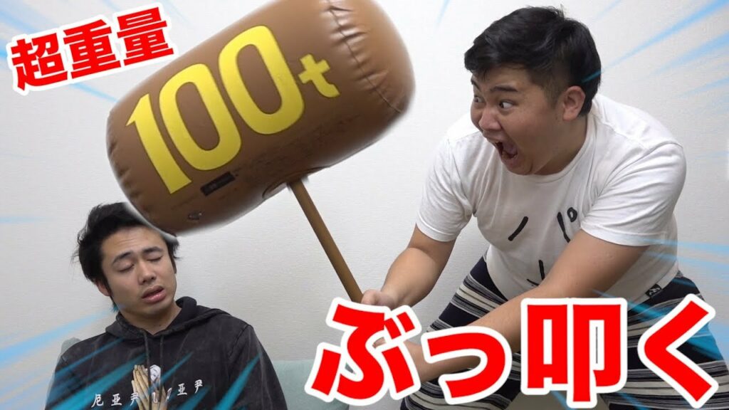 【ドッキリ】もしも漫画みたいな100トンのハンマーでいきなりぶっ叩かれたら人はどうなっちゃうの!?