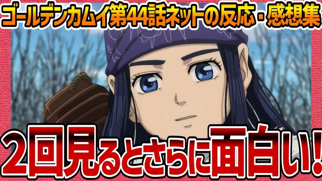 【ゴールデンカムイ】第44話感想・ネットの反応集! 世にも奇妙な怖い話だった! 平太師匠がホラーすぎる!  アシリパさんの決意 【金カム 4期 アニメ考察 実況 まとめ ゆっくり解説 海外でも大人気】