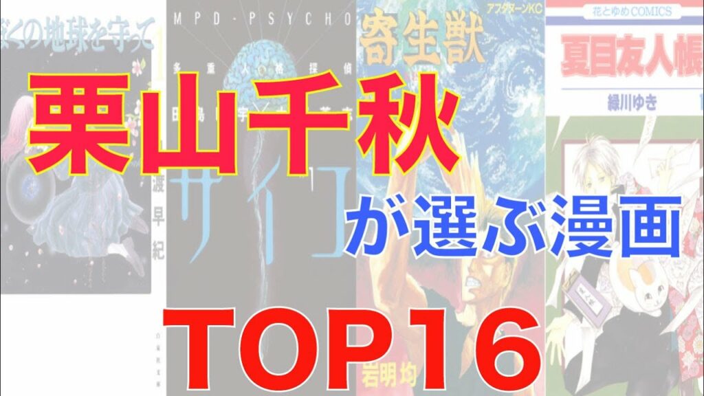 【おすすめ漫画ランキング】芸能人おすすめ漫画『栗山千明 がおすすめする 漫画 』 16選