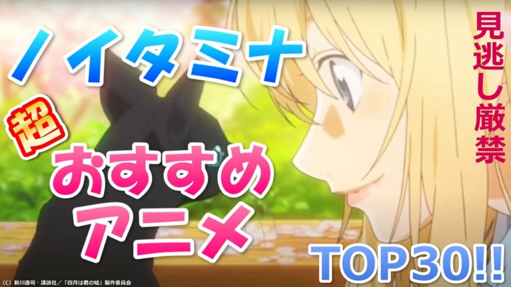ノイタミナおすすめアニメランキングTOP30!見逃してる作品ある?