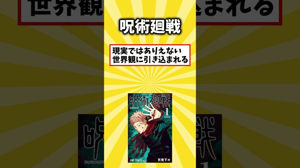 ジャンプおすすめ神漫画ランキング #shorts