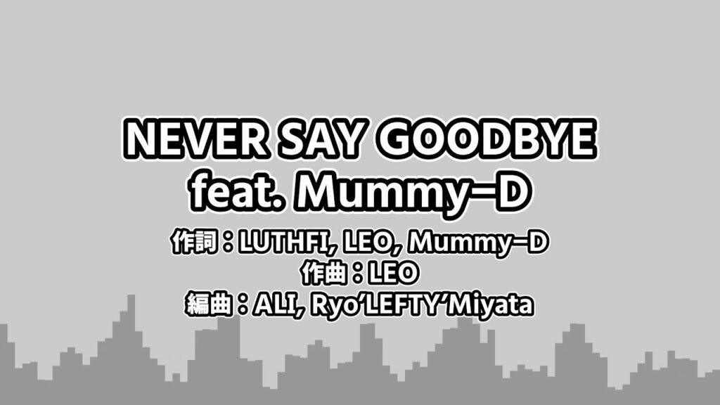 【カラオケ音源】NEVER SAY GOODBYE feat. Mummy-D – ALI (テレビアニメ『ゴールデンカムイ』第四期オープニングテーマ)