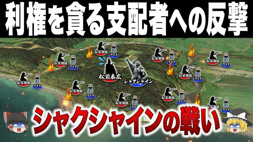【悲惨な結末】不当な支配に立ち上がったアイヌの英雄シャクシャインの激戦|シャクシャインの戦い