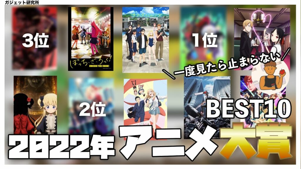 【アニメおすすめ】2022年本当に見てよかったアニメランキングBEST10