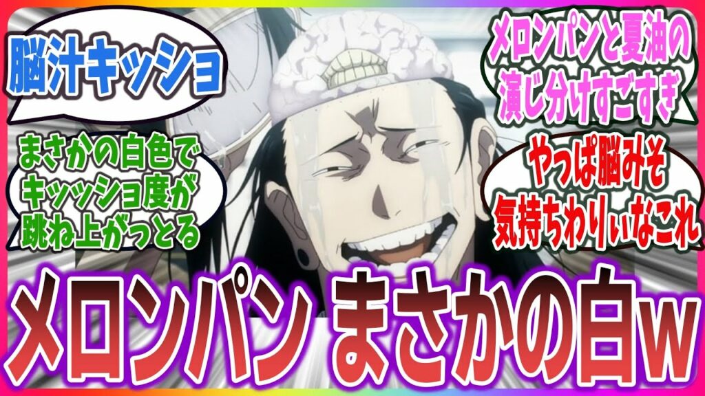 【呪術廻戦 2期9話】偽夏油のメロンパンの色が白くてキッショ度が高すぎるw【呪術廻戦 33話(2期9話) ネットの反応】#呪術廻戦 #渋谷事変 #五条悟 #夏油傑 #中村悠一 #櫻井孝宏