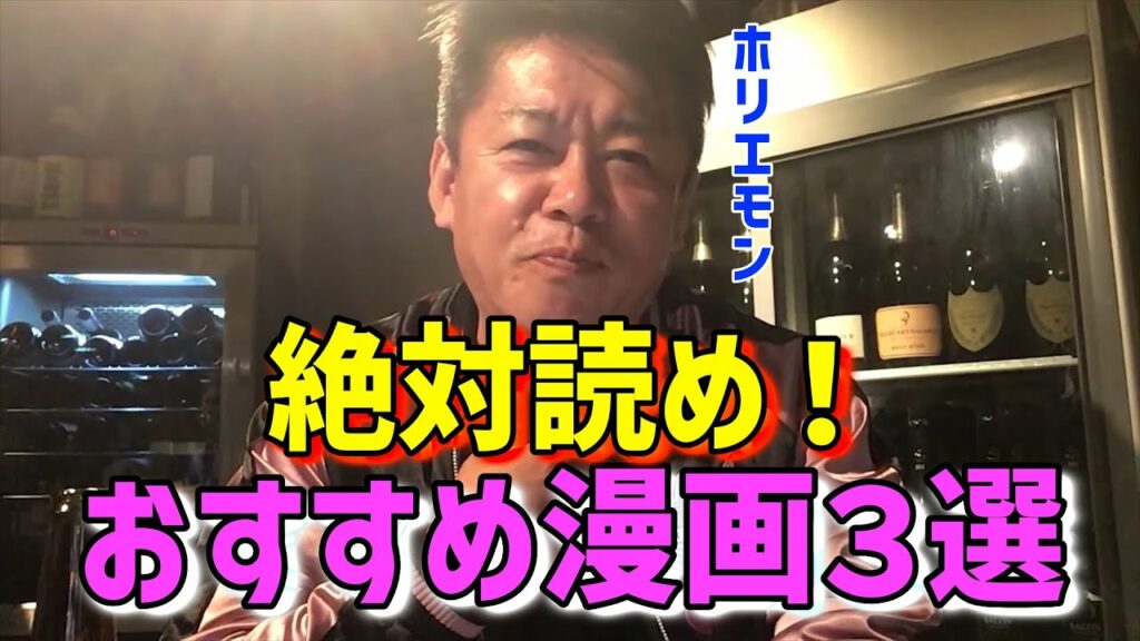 【ホリエモン】読まなきゃ損!おすすめマンガ3選【面白い漫画 正月やすみ 堀江貴文 切り抜き 長期休暇】
