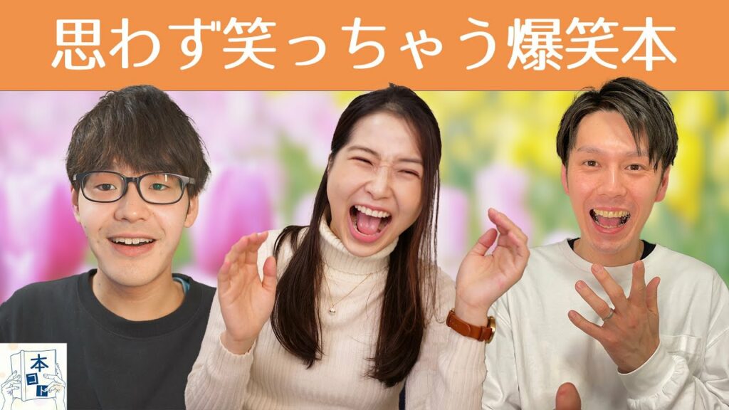 【全4冊】思わず笑っちゃう本を紹介します!