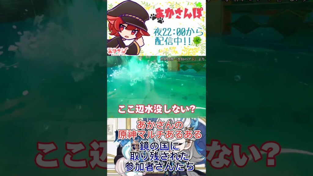 【原神】〇〇に封印された参加者たち〜マルチあるある〜【#フォンテーヌ/#あかさんぽ/#あかサークル/ #short 】