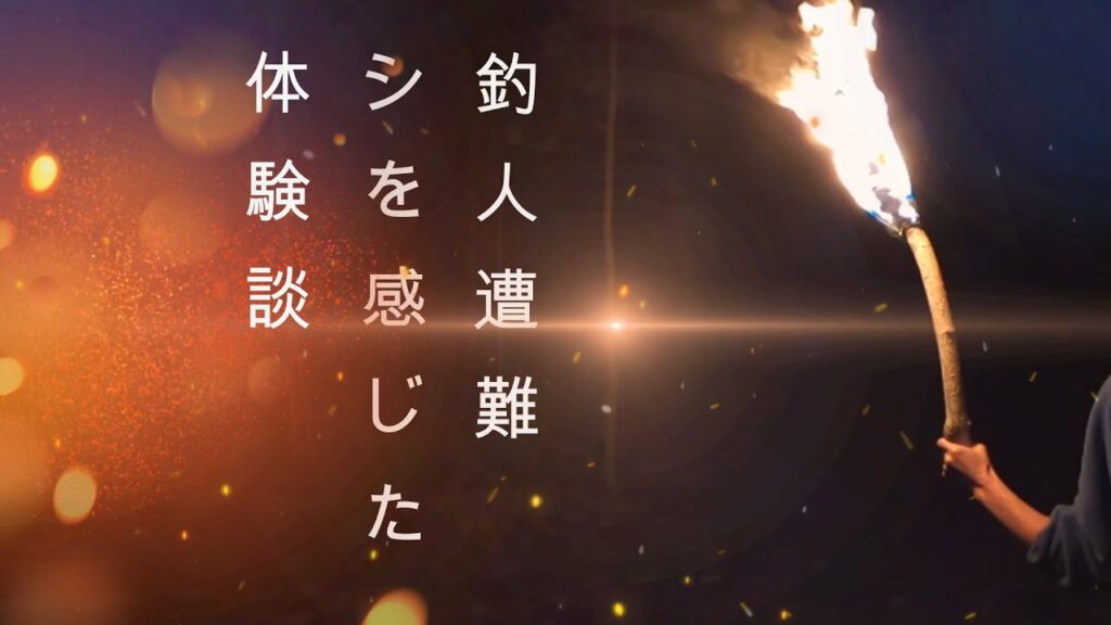 【捜索願いか?】遭難しました。コレが無かったらやばかった。