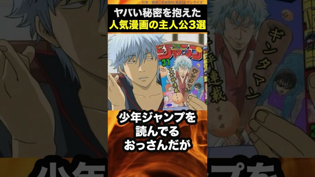 ヤバい秘密を抱えた人気漫画の主人公3選  #shorts