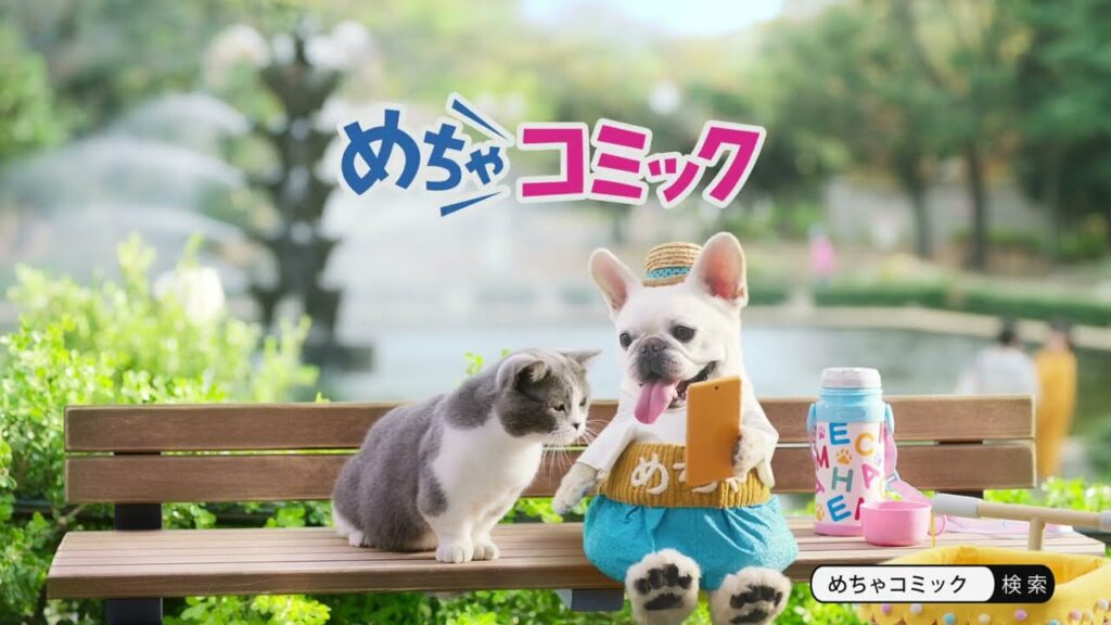 めちゃコミックCM 感無量篇 2022年8月放送 字幕あり