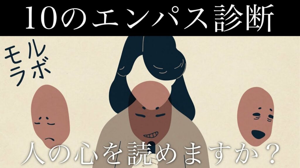 【エンパス診断】10の質問 あなたは人の心を読む事が出来ますか?【モルラボ】
