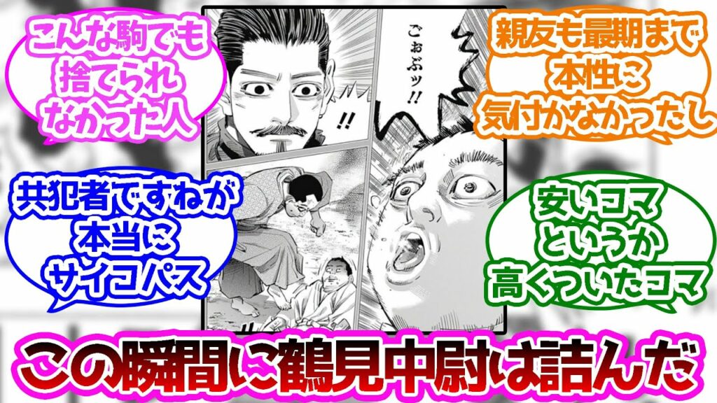 宇佐美時重という鶴見中尉の人生計画を変更させたサイコに対する読者の反応集【ゴールデンカムイ】