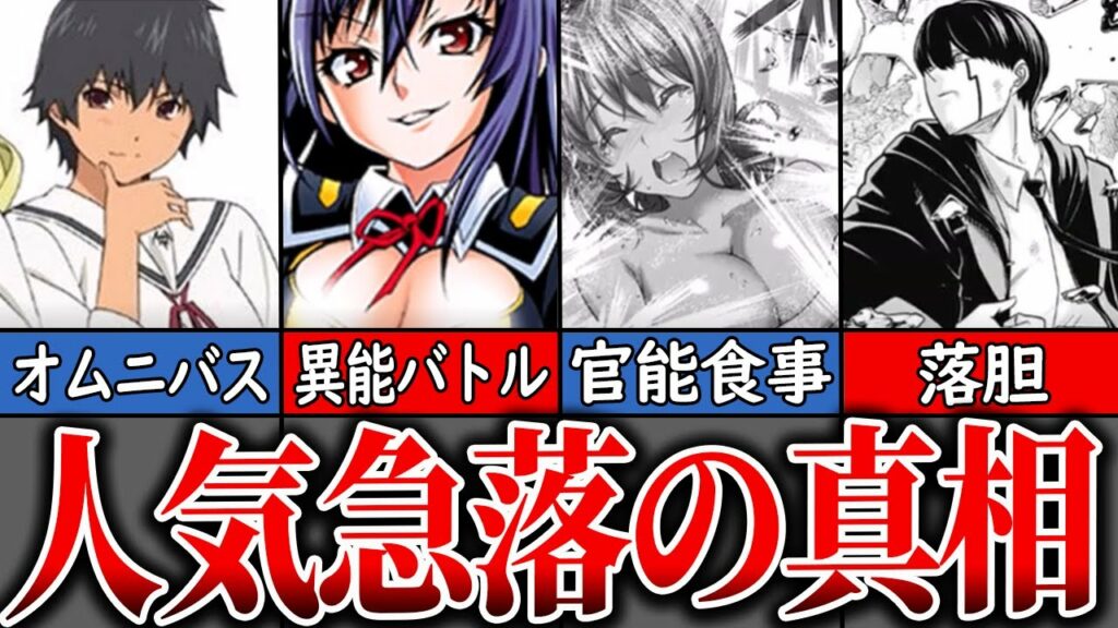 【歴代ジャンプ】人気だったのに大失速して没落した漫画8選【ゆっくり解説】