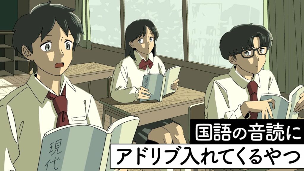 国語の音読にアドリブ入れてくるやつ【アニメ】【コント】