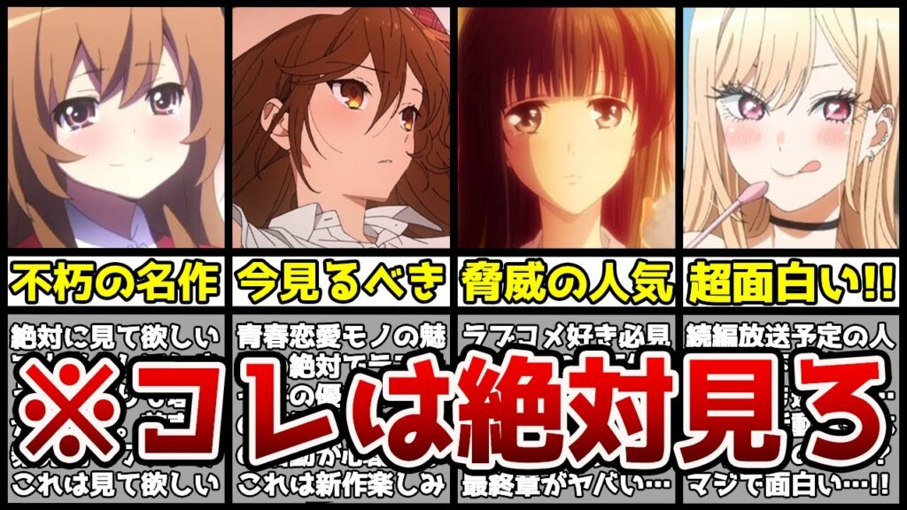 【神回】死ぬまでに絶対に見るべきラブコメアニメ10選【四月は君の嘘、とらドラ!、着せ恋、ホリミヤ、青ブタ、フルーツバスケット、多田くんは恋をしない】【おすすめアニメ】