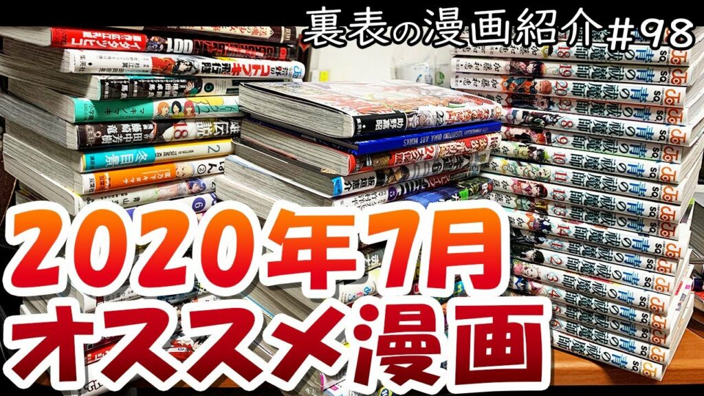 【漫画紹介】7月購入オススメ漫画!!~新作も続編も全部最高だった。~