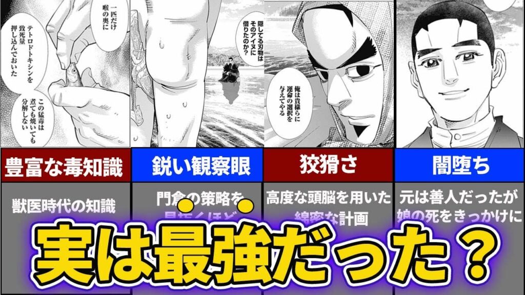 【ゴールデンカムイ考察】関谷輪一郎は最強格だった!?関谷の過去・強さを徹底解説!!