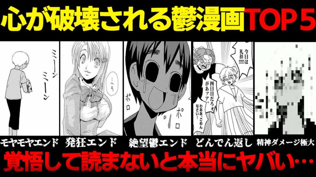 【鬱漫画ランキング】精神ダメージ極大!心が破壊される鬱漫画TOP5【ゆっくり解説】
