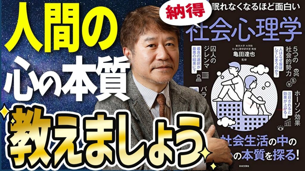 【ベストセラー】「眠れなくなるほど面白い 図解 社会心理学 」を世界一わかりやすく要約してみた【本要約】
