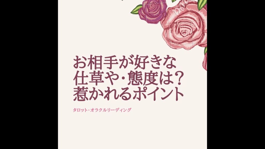 お相手が好きな仕草・惹かれるポイントは?